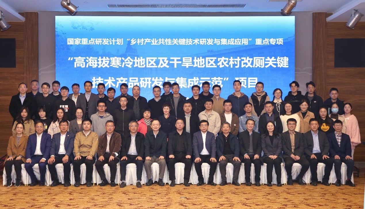 國家重點研發計劃“高海拔寒冷地區及干旱地區農村改廁關鍵技術產品研發與集成示范”項目啟動會在同濟大學召開